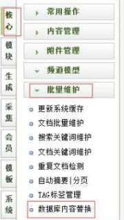 dede织梦在后台数据库批量修改替换文章标题和内容