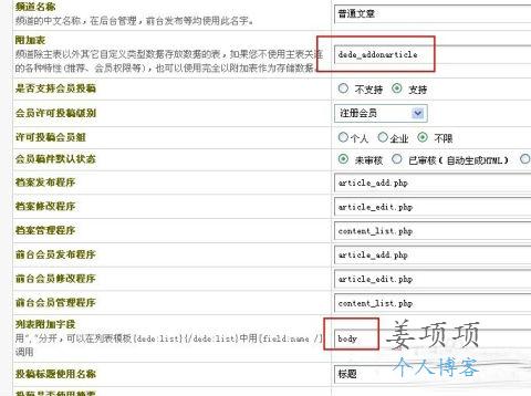织梦首页，文章列表中调用文章内容的方法
