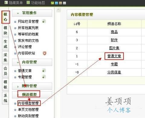 织梦首页，文章列表中调用文章内容的方法