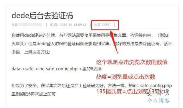 织梦dede系统文章页面点击或浏览次数的动态调用方法