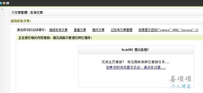 dedecms发布文章实时主动推送(API提交)代码,附使用说明